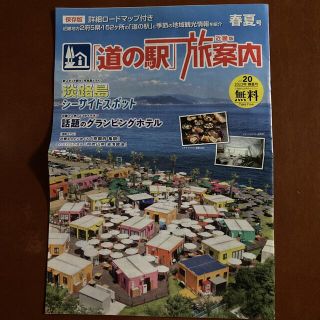 道の駅度案内近畿万2022年春夏号(地図/旅行ガイド)