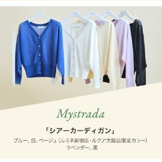 マイストラーダ(Mystrada)の【新品未使用】Mystradaノベルティ シアーカーディガン(カーディガン)