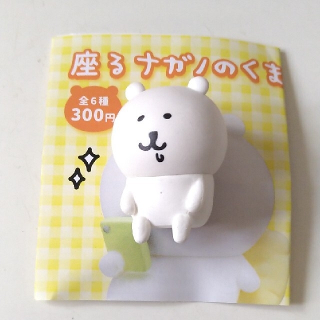 座るナガノのくま ガチャ エンタメ/ホビーのおもちゃ/ぬいぐるみ(キャラクターグッズ)の商品写真