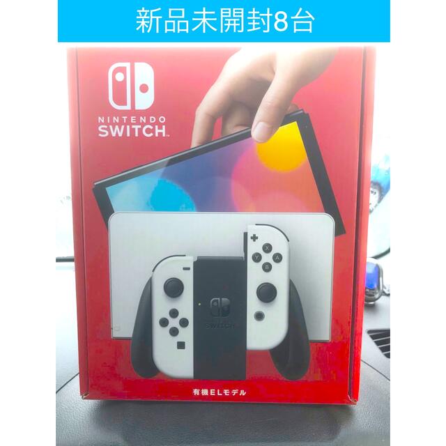 新品未開封　任天堂スイッチ有機ELモデル　ホワイト8台