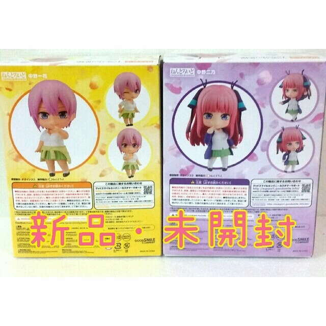 ねんどろいど五等分の花嫁 中野一花 二乃 フィギュア 1