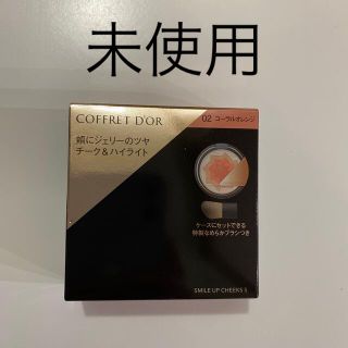 コフレドール(COFFRET D'OR)のコフレドール　スマイルアップチークスS 02コーラルオレンジ(チーク)