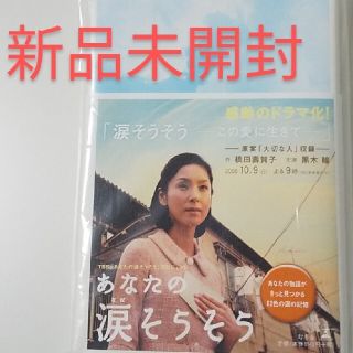 ゲントウシャ(幻冬舎)のあなたの涙そうそう　涙そうそう　この愛に生きて(文学/小説)