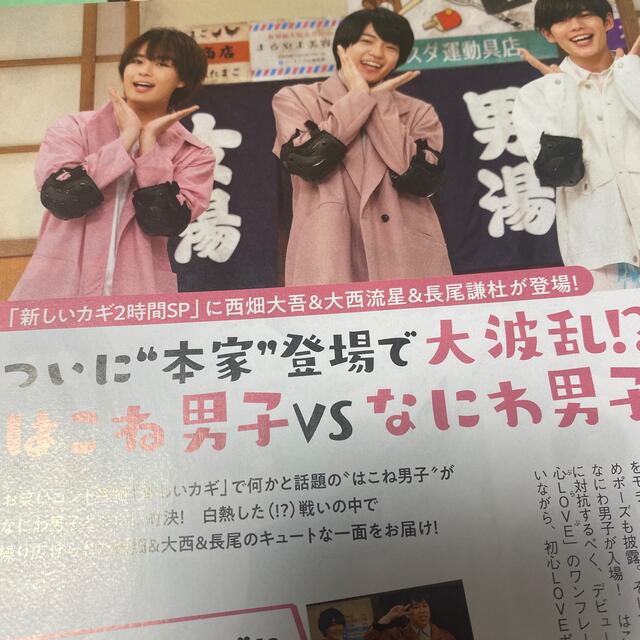 なにわ男子(ナニワダンシ)の② なにわ男子　月刊TVガイド　 2022年 5月号　TVガイド　4/22 エンタメ/ホビーの雑誌(アート/エンタメ/ホビー)の商品写真