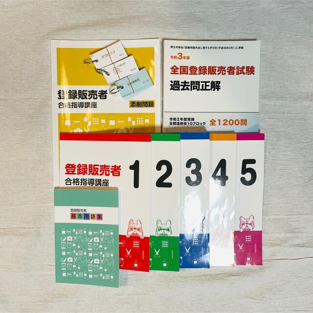 2021登録販売者 令和3年 キャリカレ 暗記カード付き