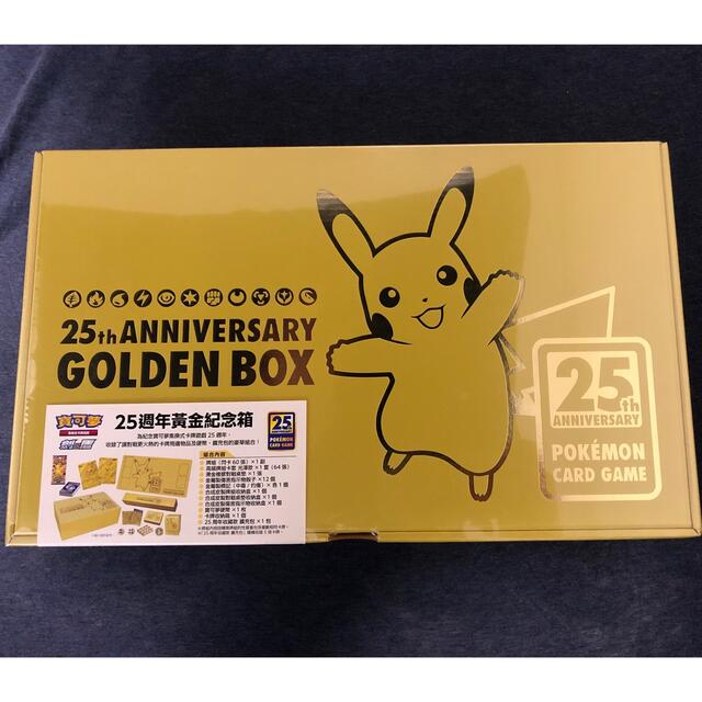 ポケモンカード　25th ANNIVERSARY GOLDEN BOX　台湾