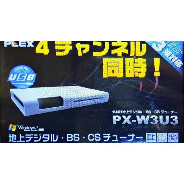 PLEX USB地デジ・BS・CS4ch同時対応TVチューナー PX-W3U3 PLEX USB地デジ・BS・CS4ch同時対応TVチューナー PX-W3U3