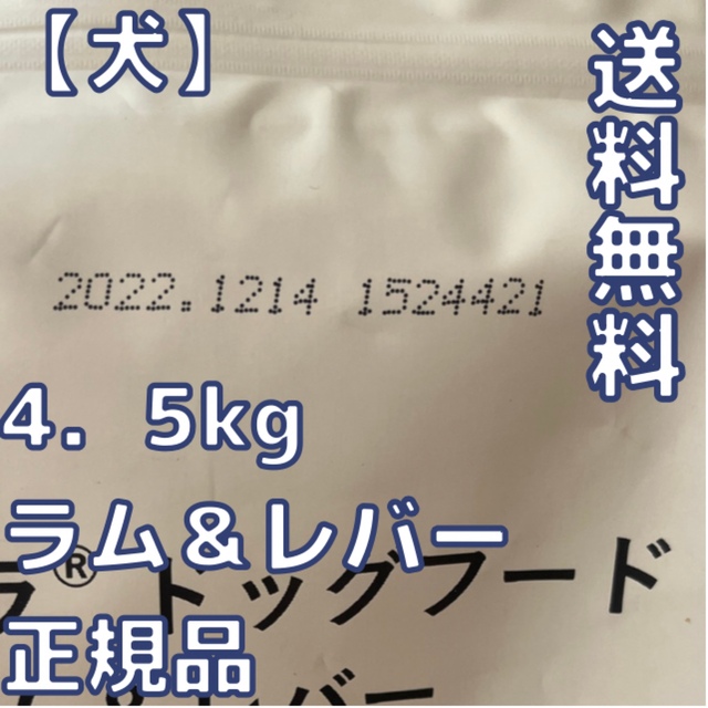 【お得な2個セット】キアオラ　ラム&レバー 4.5kg　ドッグフード