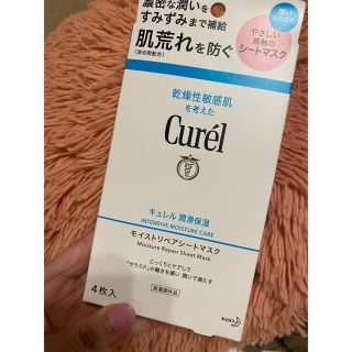 キュレル(Curel)の【新品・未開封】キュレル 潤浸保湿 モイストリペアシートマスク(4枚入)(パック/フェイスマスク)