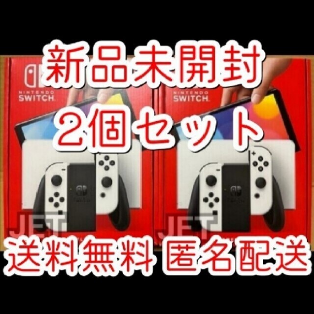 在庫2個　ニンテンドースイッチ　新品未開封品　Nintendo switch