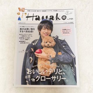 Hanako (ハナコ) 2015年 12/24号(その他)