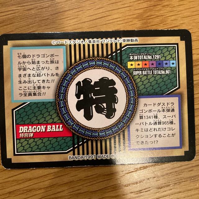 ドラゴンボール　カードダス　No.81 全員集合‼︎!