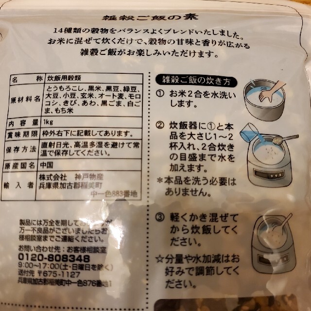 雑穀ごはんの素 雑穀米 1kg 食品/飲料/酒の食品(米/穀物)の商品写真