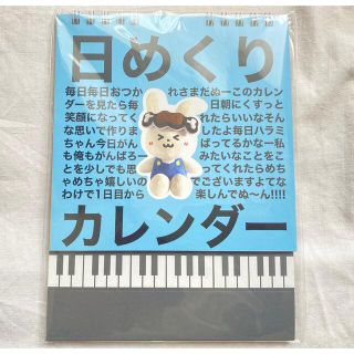 ★さかっち様専用　ハラミちゃん　カレンダー(ミュージシャン)