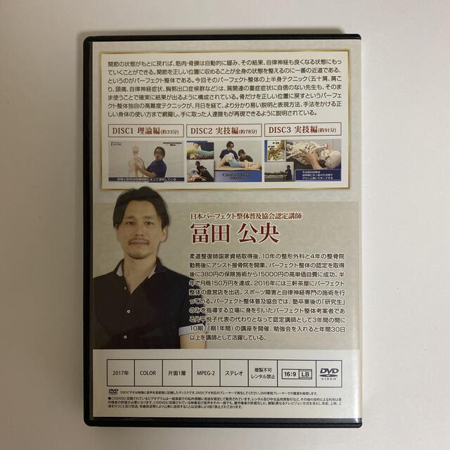 整体DVD計4枚【最新!パーフェクト整体 上半身テクニック】冨田公 整体DVD計4枚【最新!パーフェクト整体 上半身テクニック】冨田公