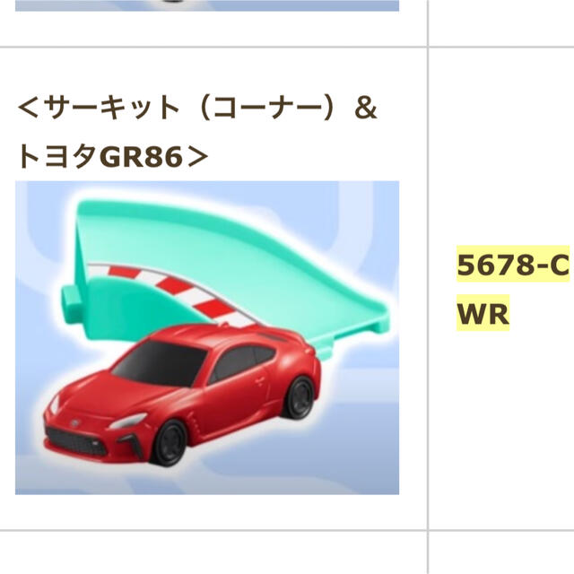 マクドナルド(マクドナルド)のハッピーセット　トミカ　2022 エンタメ/ホビーのコレクション(ノベルティグッズ)の商品写真