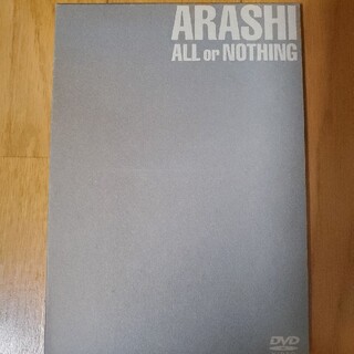アラシ(嵐)のALLorNOTHING DVD 嵐(ミュージック)