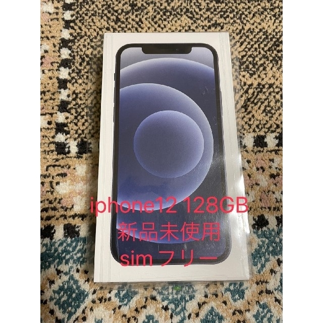 iPhone - 【新品】iphone12 128GB ブラック　simフリー 利用制限○