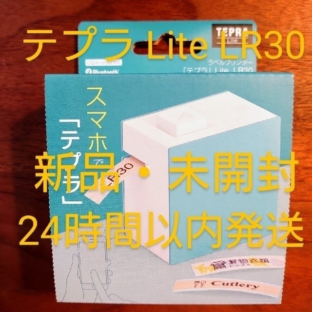 キングジム - 【新品・未開封】KING JIM テプラ lite LR30 アオ ブルー