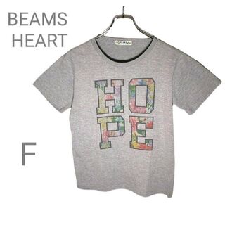ビームス(BEAMS)のビームスハート BEAMS HEART Tシャツ ライトグレー 半袖 HOPE(Tシャツ(半袖/袖なし))