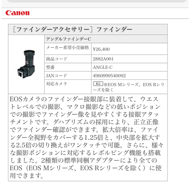 Canon アングルファインダーC  定価　26,400円 5
