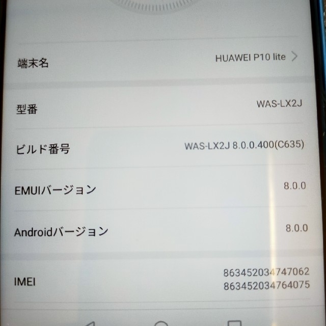 HUAWEI(ファーウェイ)のHUAWEI P10 lite WAS-LX2J  SIMフリー スマホ/家電/カメラのスマートフォン/携帯電話(スマートフォン本体)の商品写真