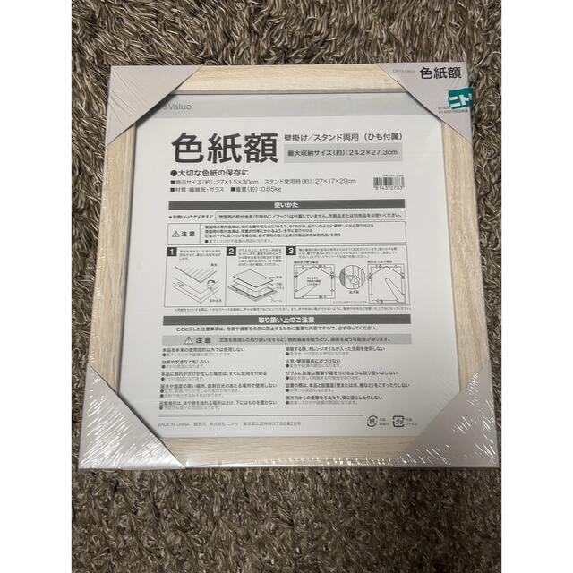 ニトリ(ニトリ)の【新品未使用】色紙額 その他のその他(その他)の商品写真