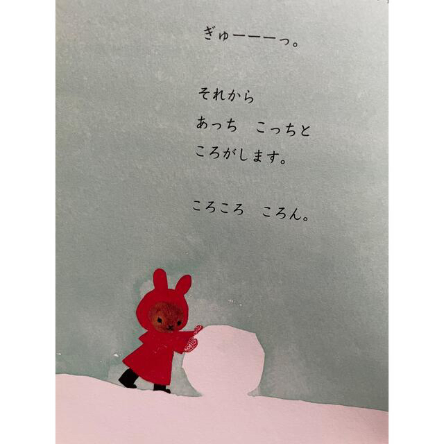 しろくまちゃんのほっとけーき　うさぎちゃんとゆきだるま エンタメ/ホビーの本(絵本/児童書)の商品写真