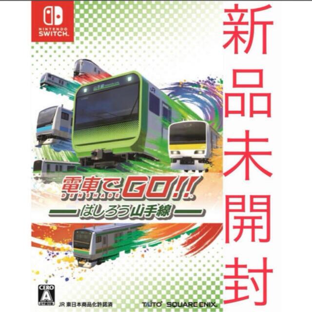 電車でGO！！ はしろう山手線 Switch版　新品　未開封