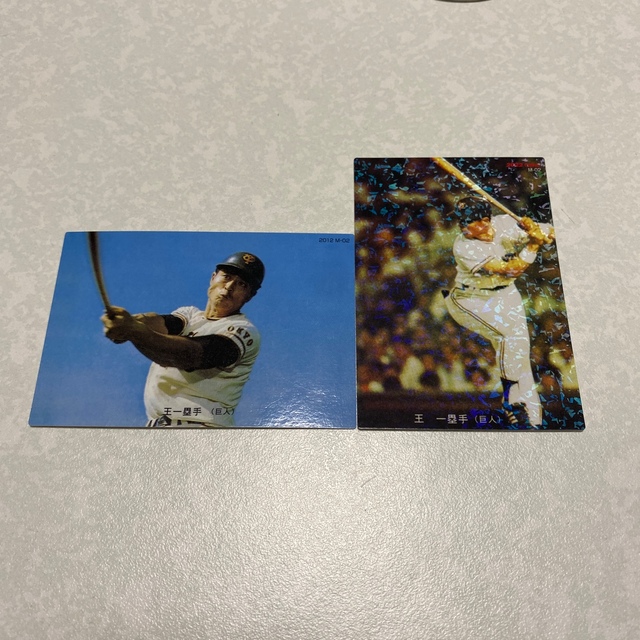 読売ジャイアンツ(ヨミウリジャイアンツ)のプロ野球チップス 王貞治 巨人 復刻カード2枚セット エンタメ/ホビーのトレーディングカード(シングルカード)の商品写真