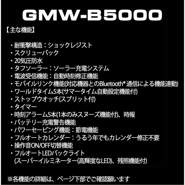 【極美品　今だけ値引き！】CASIO G-SHOCK GMW-B5000