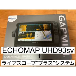 ガーミン　エコマップUHD9インチ＋ライブスコーププラス セット