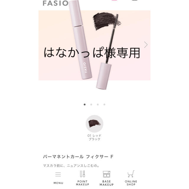 Fasio(ファシオ)のファシオ　パーマネントカールフィクサー　レッドブラック コスメ/美容のベースメイク/化粧品(マスカラ)の商品写真