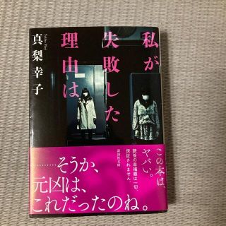 コウダンシャ(講談社)の私が失敗した理由は(その他)