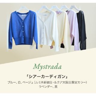 ✨未開封✨????Mystrada????ノベルティ カーディガン