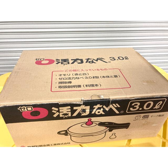 未使用 ゼロ 活力なべ 活力鍋 3L アサヒ軽金属 圧力鍋 ガス IH 対応