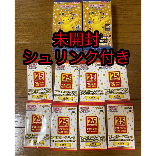 2種類選べる ポケモンカード 25thアニバーサリーボックス プロモ付き