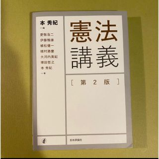 憲法講義/本秀紀/愛敬浩二(人文/社会)