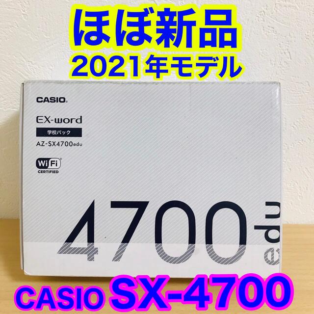 電子ブックリーダー高校生モデル XD-SX4700 カシオ CASIO 電子辞書 EX-word