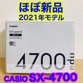 カシオ(CASIO)の高校生モデル XD-SX4700 カシオ CASIO 電子辞書 EX-word(電子ブックリーダー)