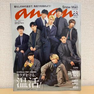 マガジンハウス(マガジンハウス)のanan (アンアン) 2020年 12/9号(その他)