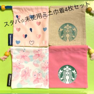 スターバックスコーヒー(Starbucks Coffee)のスタバ⭐︎未使用ミニ巾着4枚セット(ポーチ)