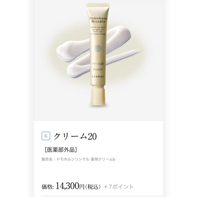 再春館製薬所 - ドモホルンリンクル 薬用クリームb