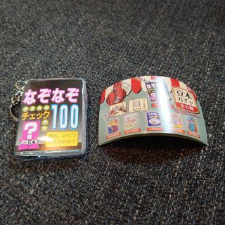 豆本ガチャ　なぞなぞ豆本(キーホルダー)