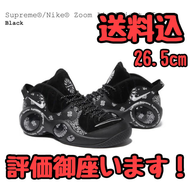 Supreme Nike zoom air flight 95 黒 26.5cm