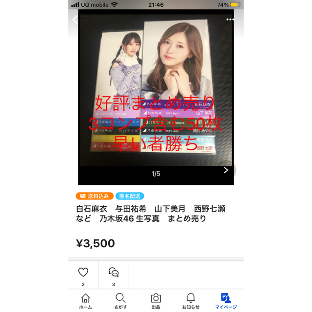 与田祐希 賀喜遥香 齋藤飛鳥 など 生写真 まとめ売り 乃木坂46 | www