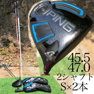 PING GドライバーS9.0 シャフト×2 エボ2(45.5 アキュ(47.0