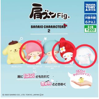 新品肩ズンFig.SANRIO ララ　マイメロディ　シナモンロール(キャラクターグッズ)