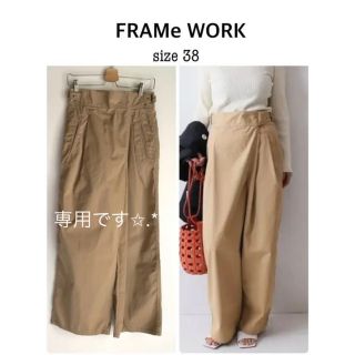 フレームワーク(FRAMeWORK)の専用ページです✩.*˚美品☆FRAMeWORK グルカワイドパンツ size38(カジュアルパンツ)