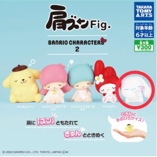 新品肩ズンFig.SANRIO シナモンロール(キャラクターグッズ)